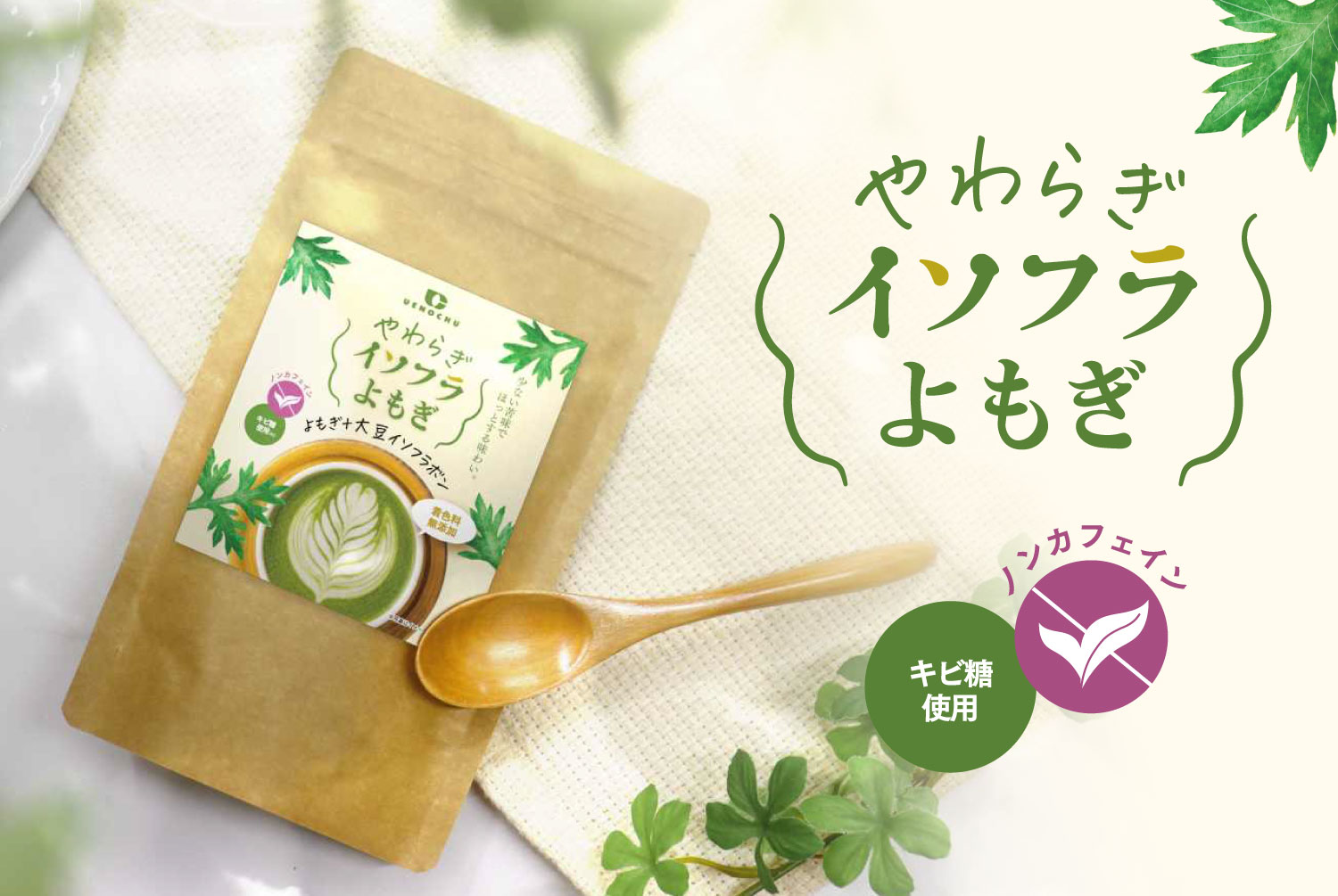 よもぎ商品